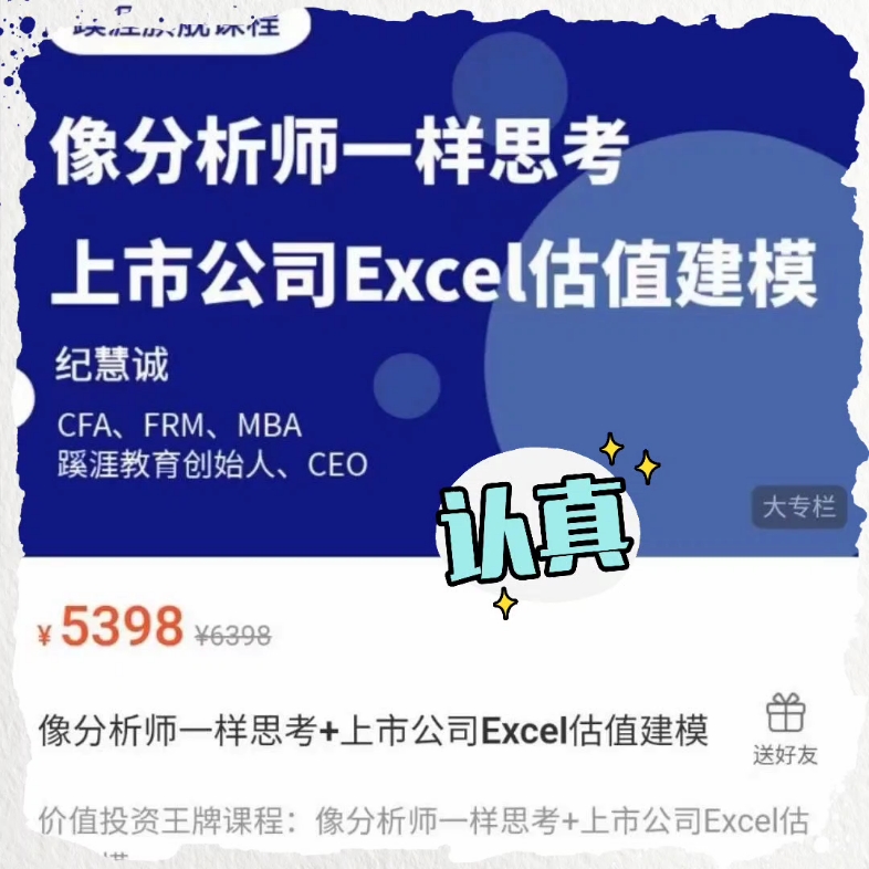 像分析师一样思考+上市公司Excel估值建模 课程哔哩哔哩bilibili