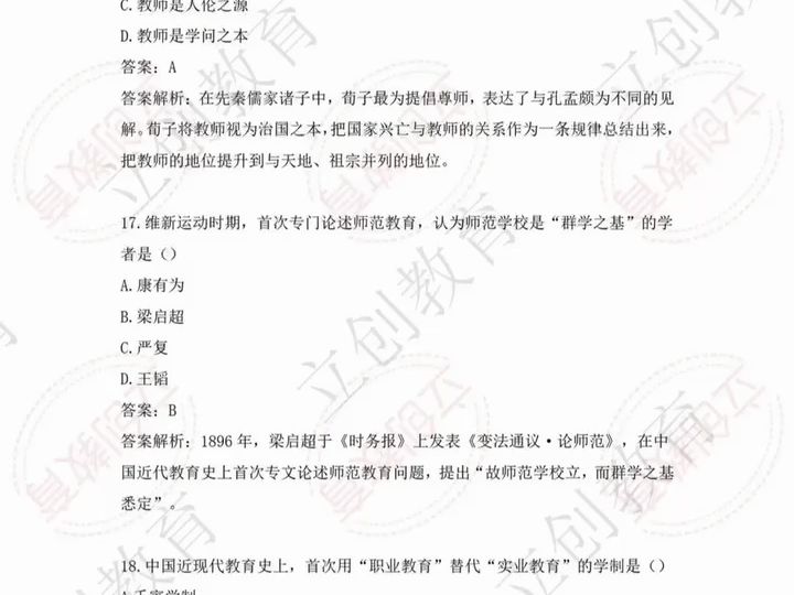 【考研333教育学真题解析完整】2024届全国硕士研究生统招入学考试考研333教育学考后真题完整版带解析2025考研教育学333网课必看资料哔哩哔哩...