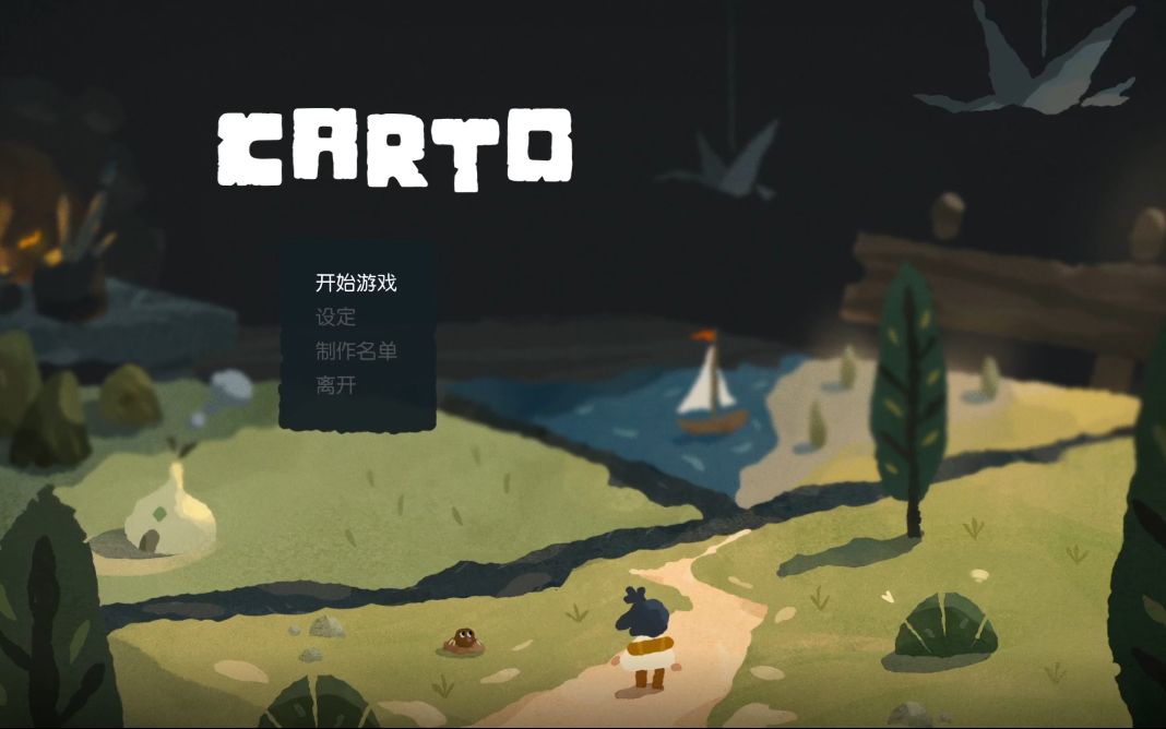 【无尽旅图/carto】第一章:扬帆起航