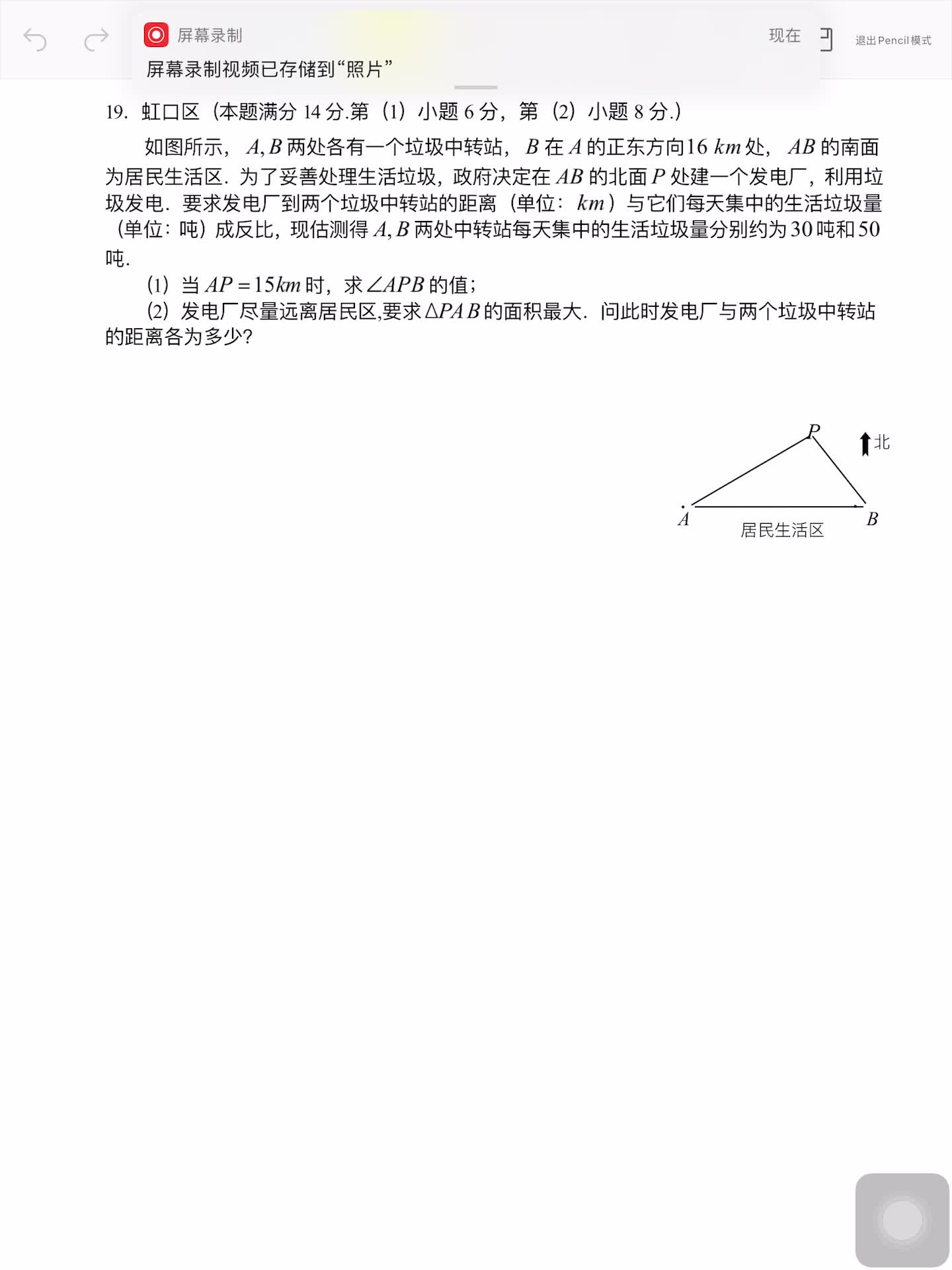 2021届上海(虹口区)高中数学 一模三角函数解析哔哩哔哩bilibili