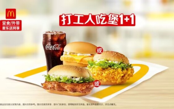 终于等到你,麦当劳板烧鸡腿堡,麦辣鸡腿堡,麦香鱼汉堡 可乐2件套餐