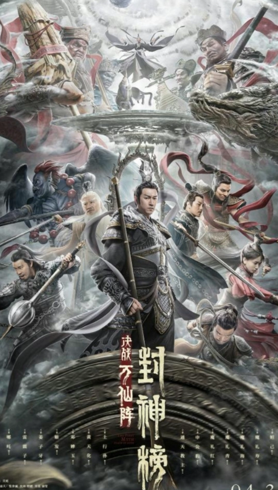 封神榜决战万仙阵话唠申公豹