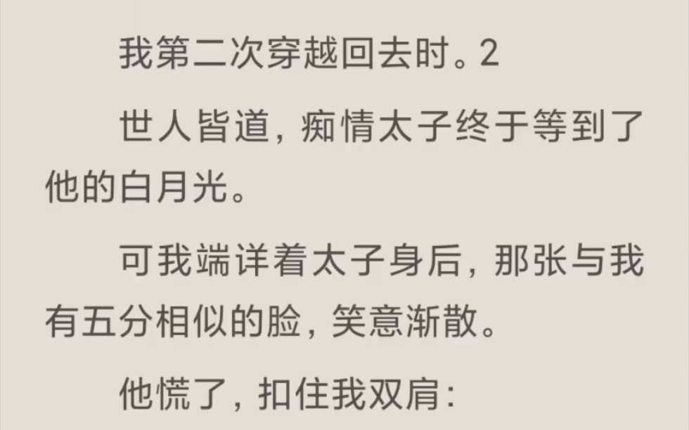 【完结】都说痴情太子找回了白月光,看着那个与我五分相似的女人我笑了哔哩哔哩bilibili