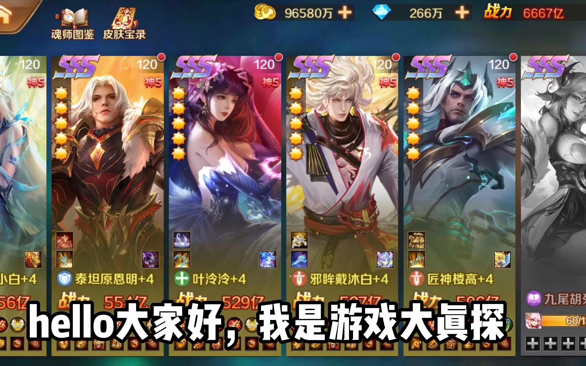 新斗罗大陆:武魂争霸最高伤害阵容-游戏大真探-游戏大真探-哔哩哔哩