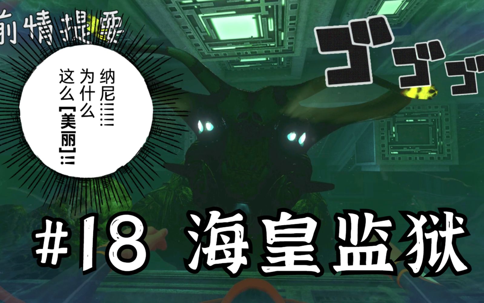 深海迷航助眠 海皇监狱【危险等级:安全】