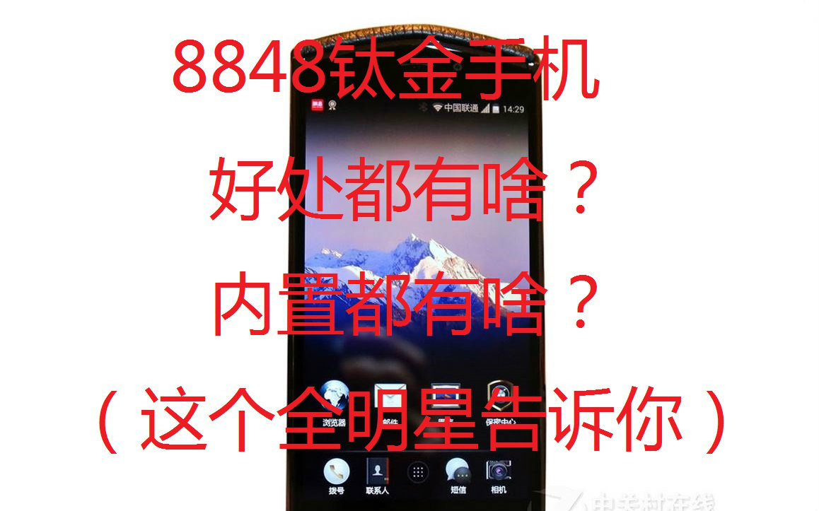 新人鬼畜第5发unity8848钛金手机后期有全明星