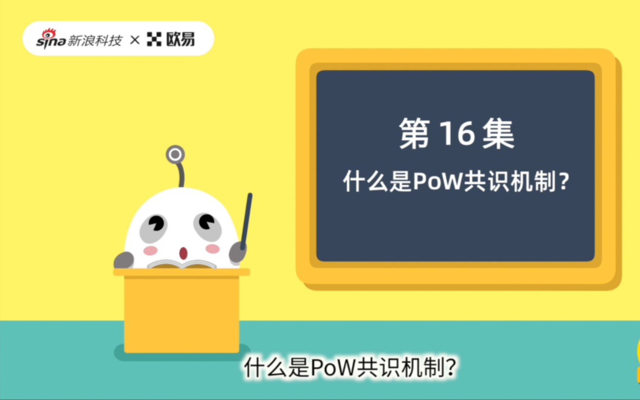 什么是PoW共识机制?哔哩哔哩bilibili