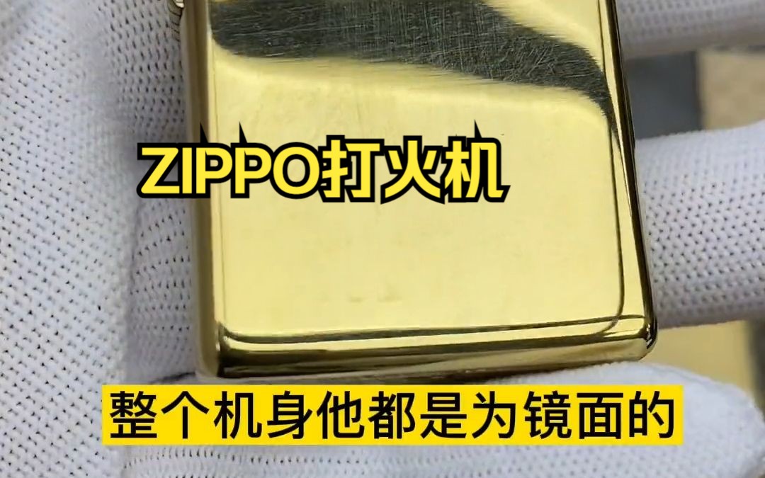 zippo打火机常见机型介绍和DIY介绍!哔哩哔哩bilibili