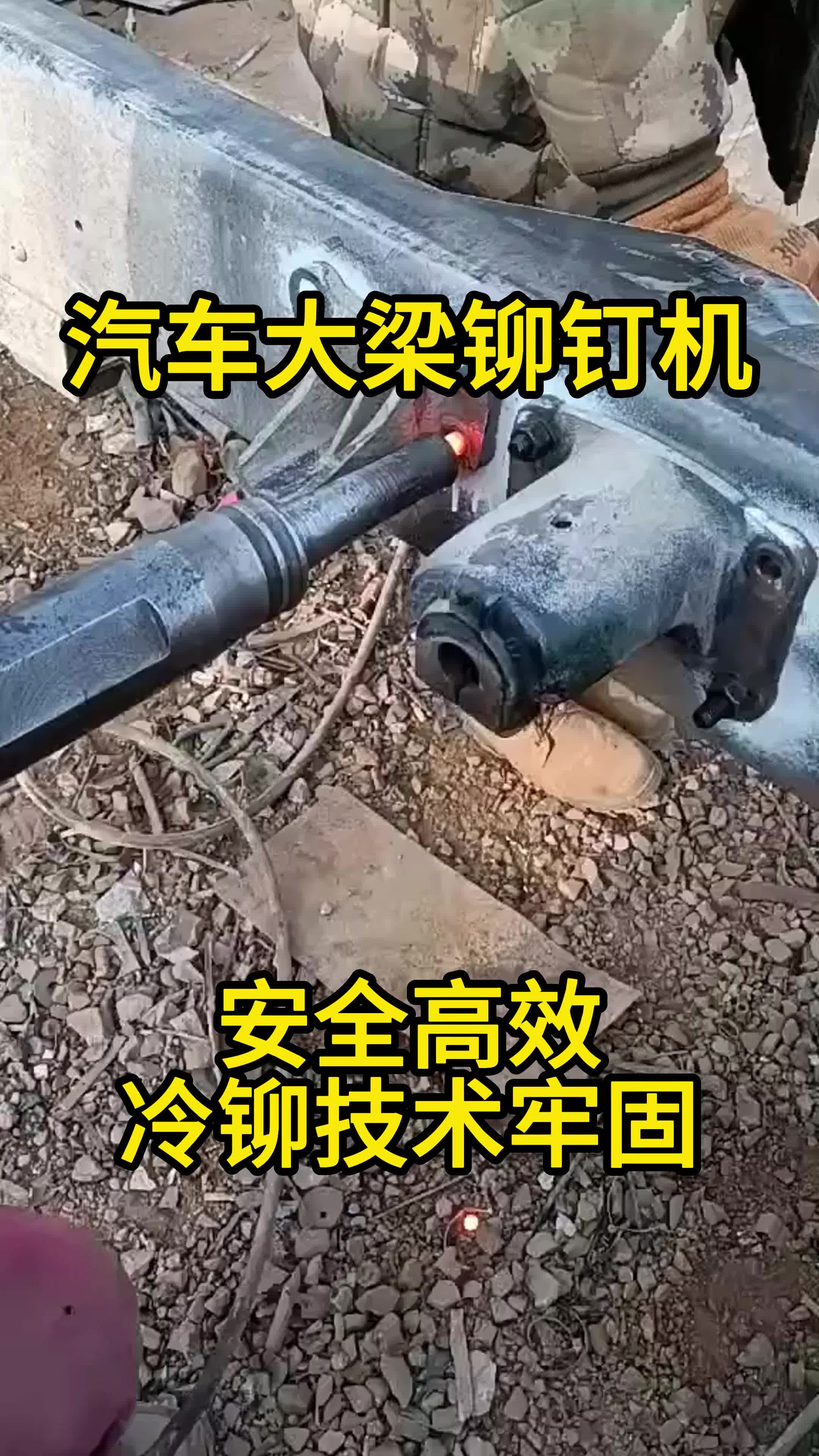 汽车大梁液压铆钉机图片