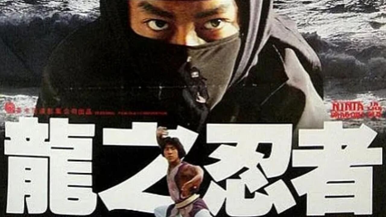DVD 龍の忍者 吹替版＆日本公開字幕版＆香港公開版＋CD 4枚組