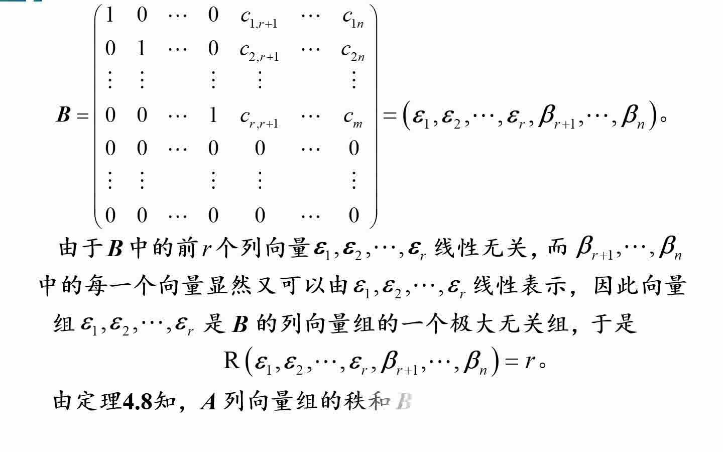 线性代数考研基础视频54:向量组与矩阵的秩的关系2.详细讲解矩阵的秩等于行向量组的秩,也等于列向量组的秩.哔哩哔哩bilibili