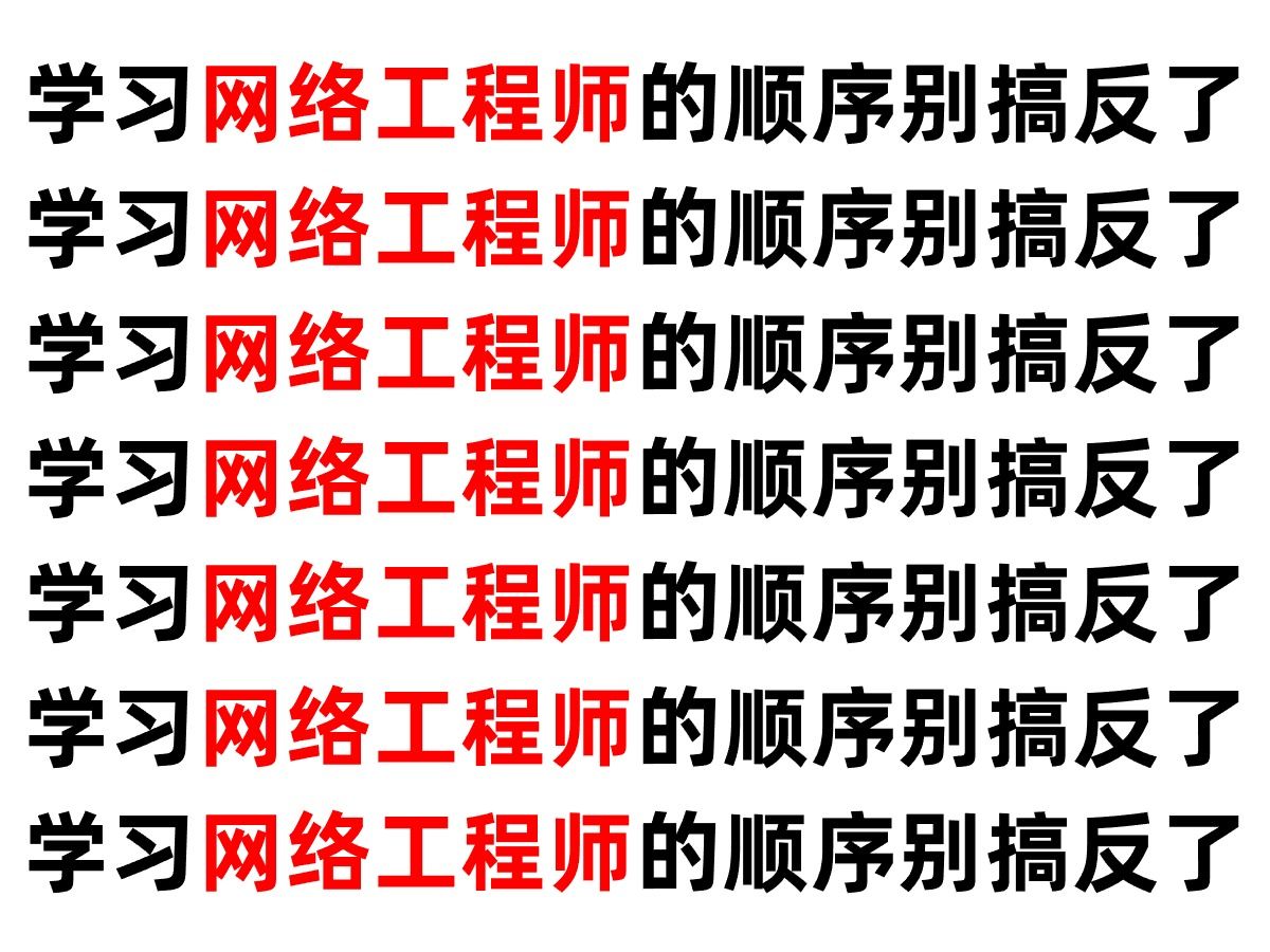 网络工程师最全学习路线,从小白到25K,这一篇就够了哔哩哔哩bilibili