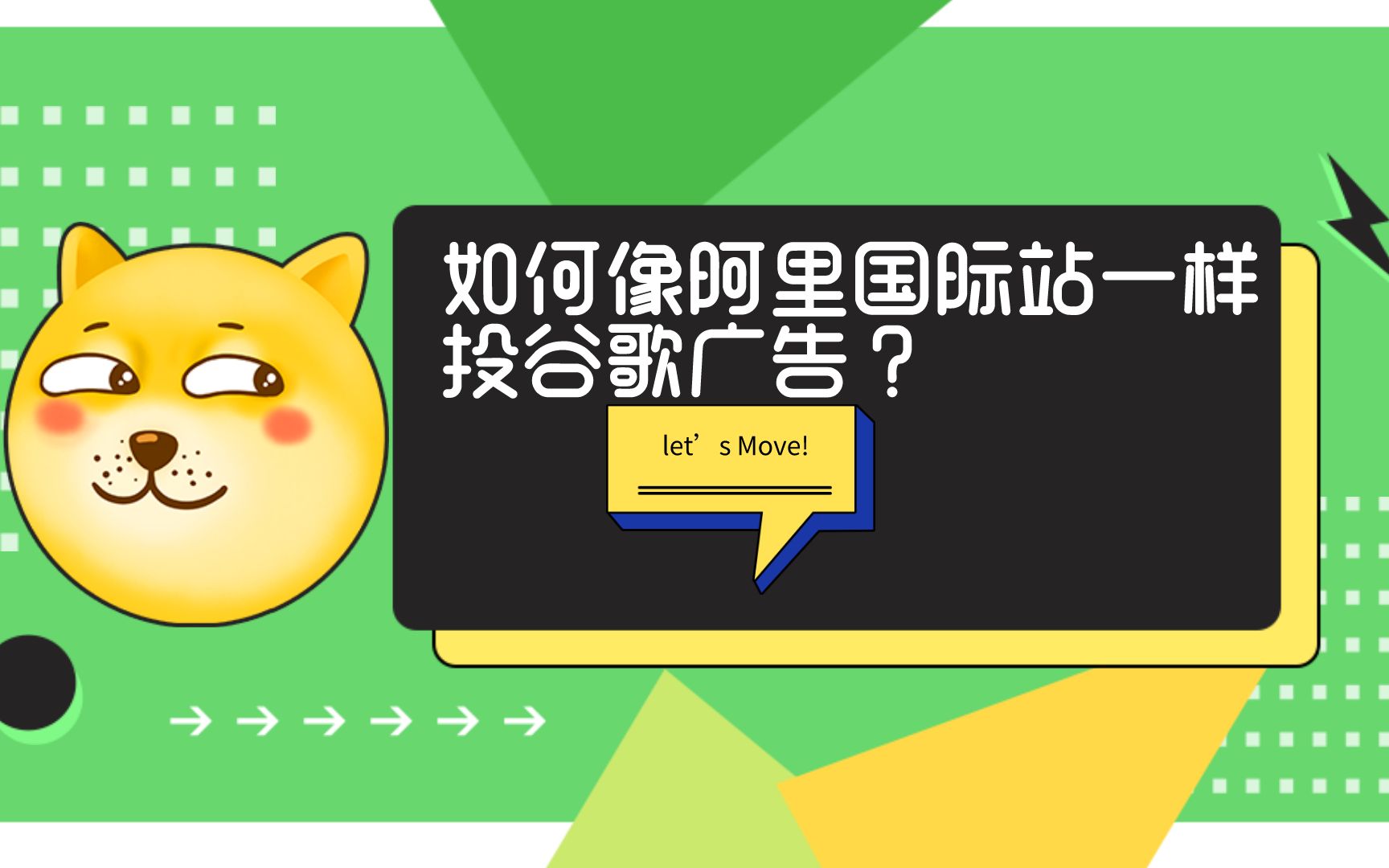 如何像阿里巴巴一样投谷歌广告?哔哩哔哩bilibili