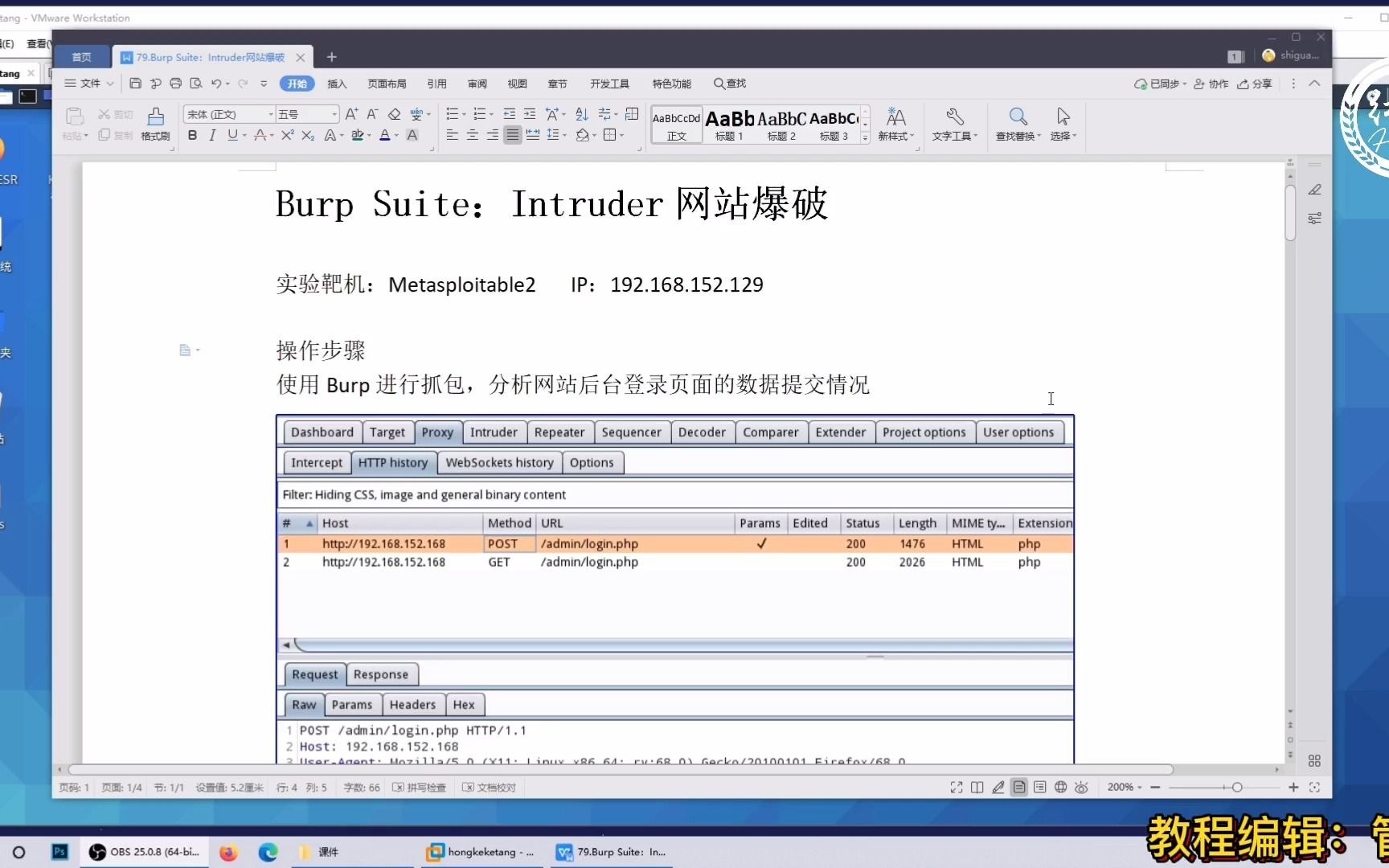 79.Burp Suite : intruder 网站爆破哔哩哔哩bilibili