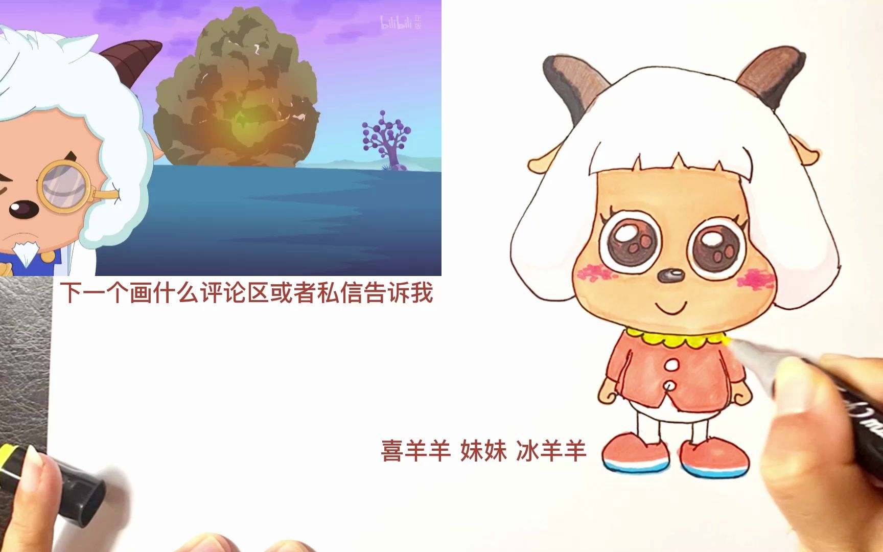 喜羊羊的妹妹 冰羊羊简笔画 画画过程 看动画片也能学画画