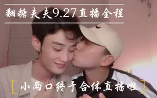 翻糖夫夫 搜索结果 哔哩哔哩 Bilibili
