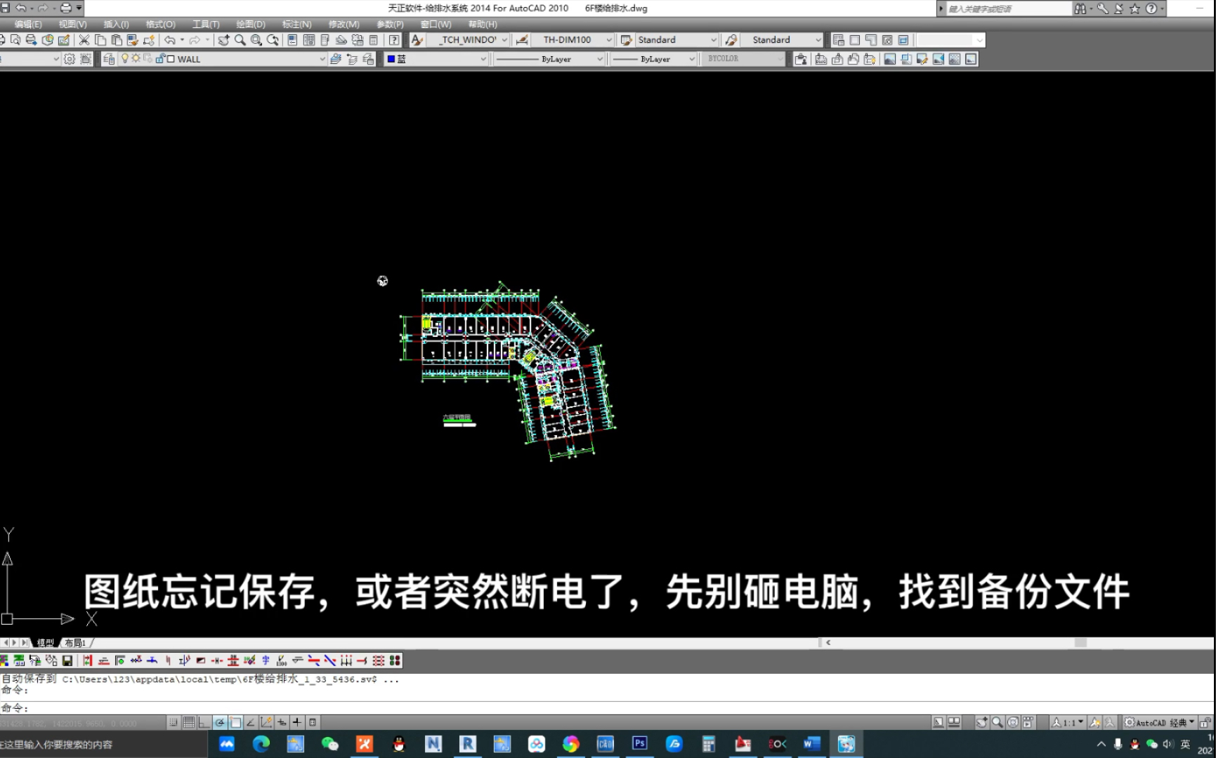 3.CAD图纸崩溃了或忘记了保存怎么快速找回临时备份文件哔哩哔哩bilibili