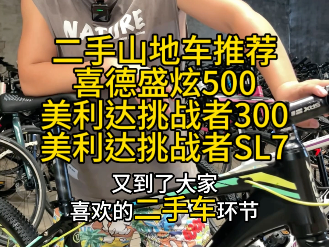 二手山地车专场,每日更新,回收置换,以旧换新,新车销售哔哩哔哩bilibili