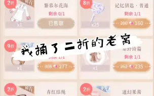 Download Video: 【闪耀暖暖】我捅了二折的老窝，就算是二折，我也心疼我的粉钻