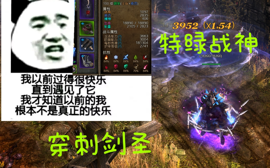 [图]文艺复兴，特绿剑圣———【恐怖黎明 GRIM DAWN】1.1.9.6BD