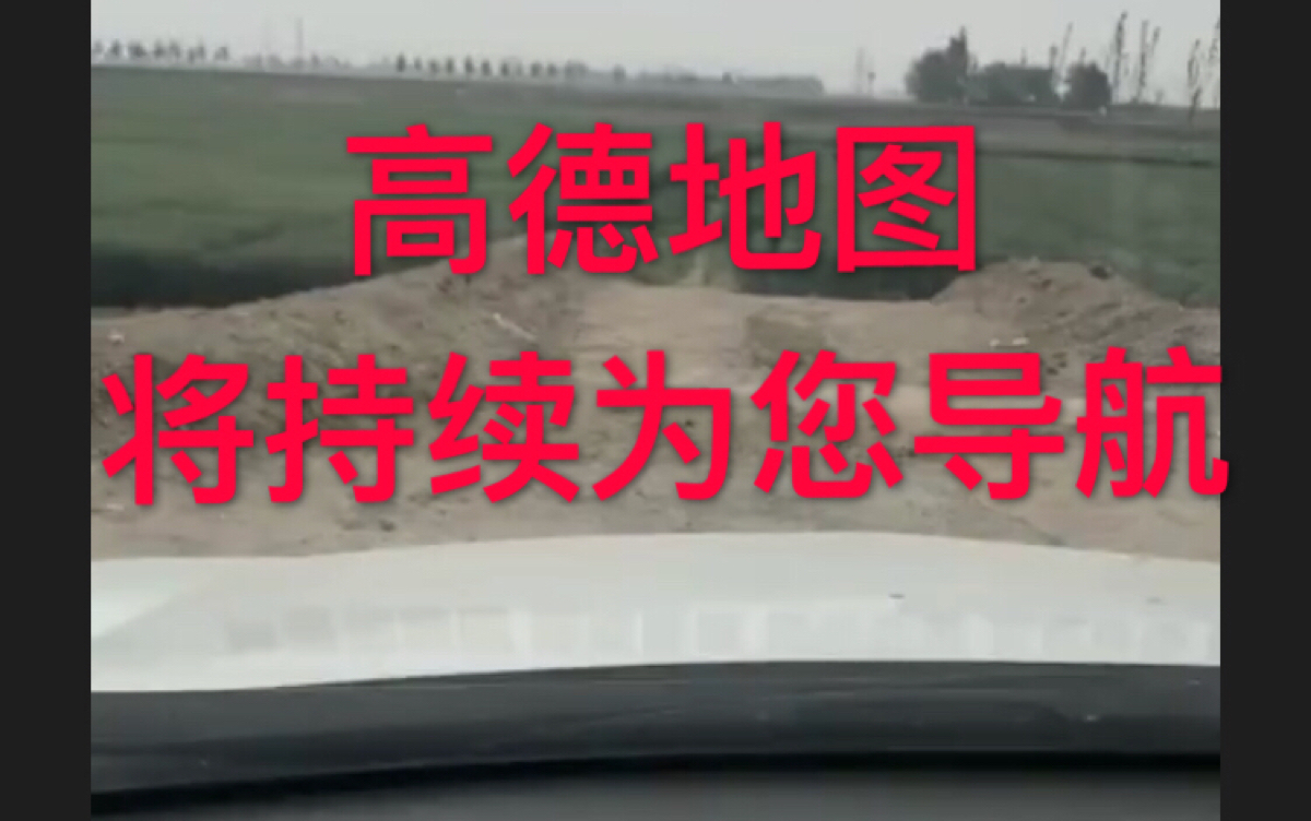 【全程爆笑】高德地图持续为您导航!哔哩哔哩bilibili