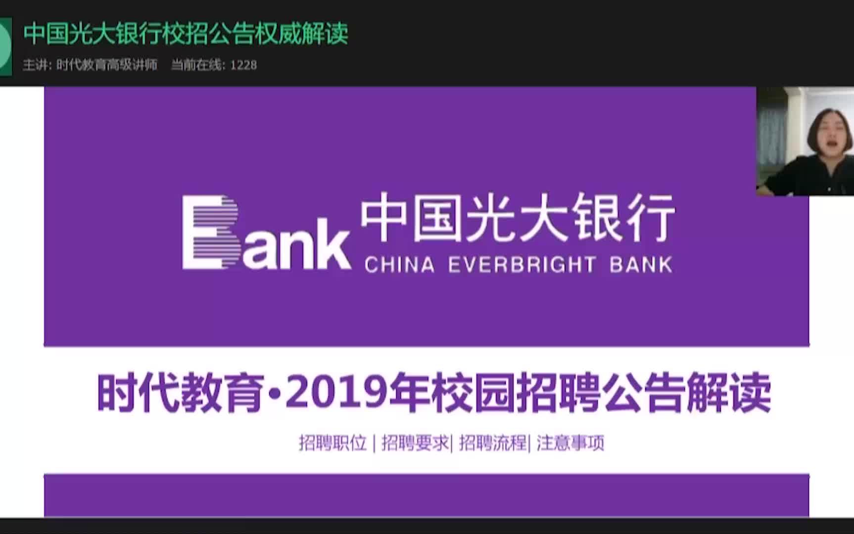 2019中国光大银行校园招聘公告解读及网申指导!哔哩哔哩bilibili