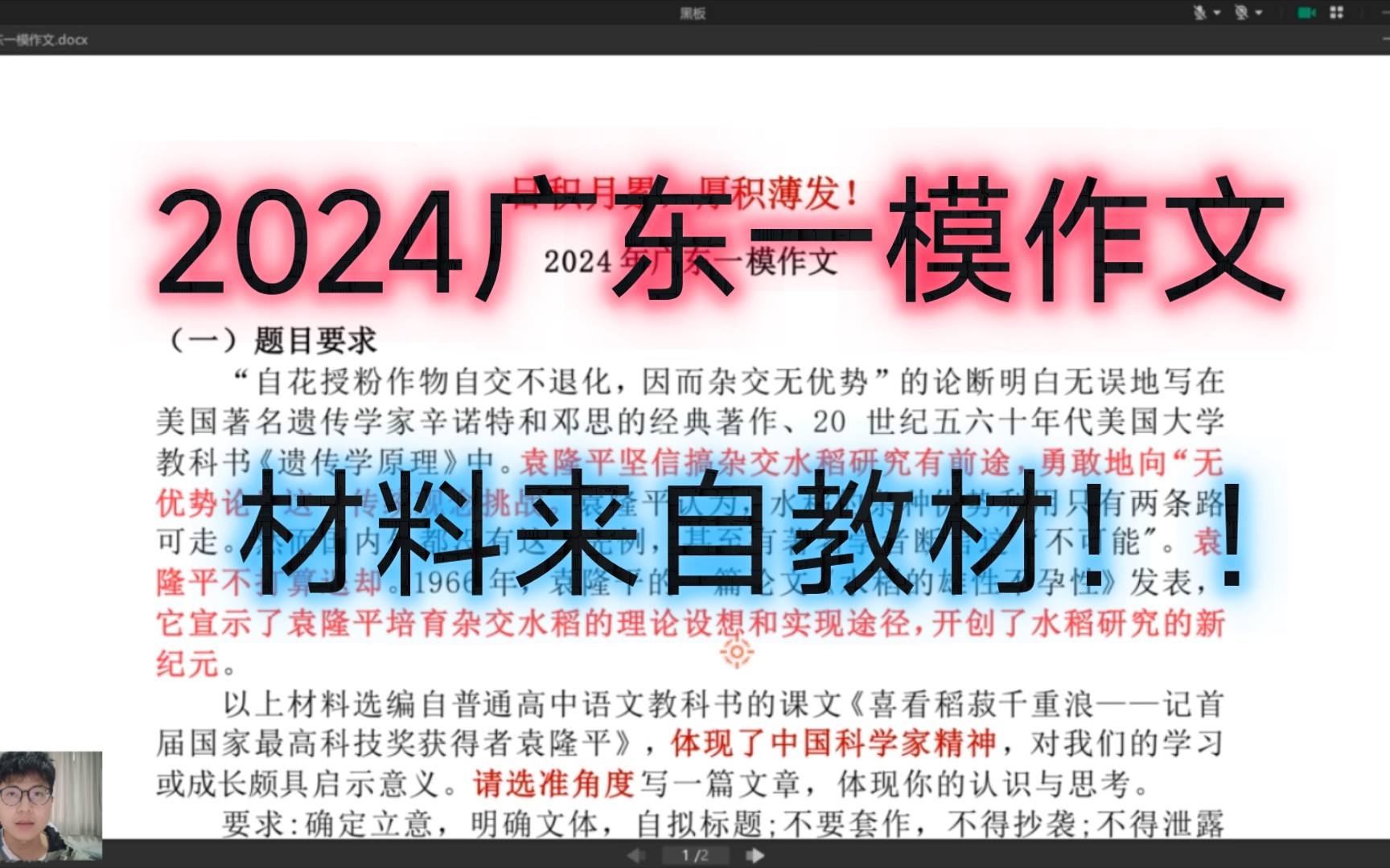 2024年广东一模作文分析讲解&立足课本出题哔哩哔哩bilibili