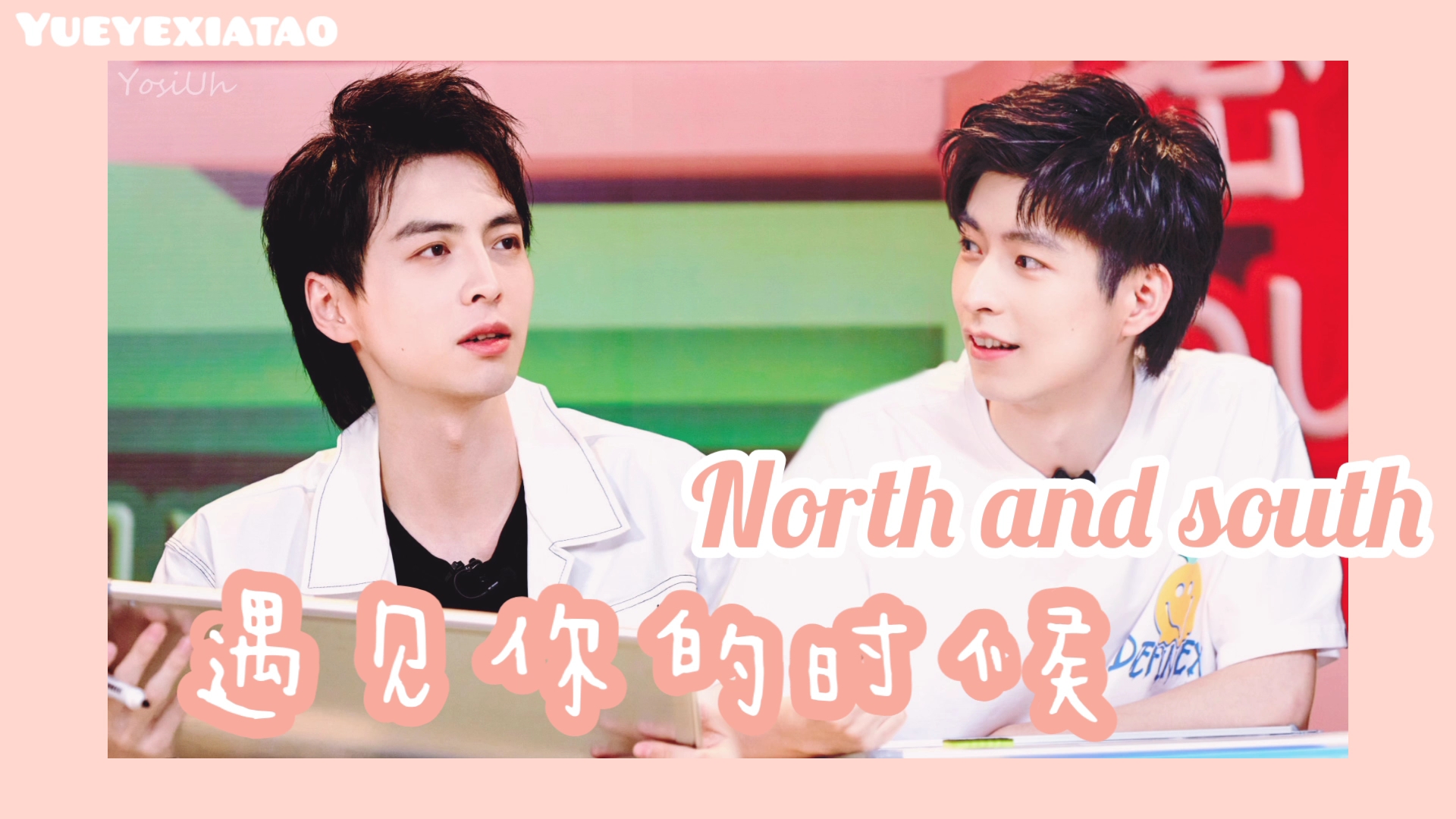 蒲熠星x郭文韬南北cp遇见你的时候所有星星都落到我头上