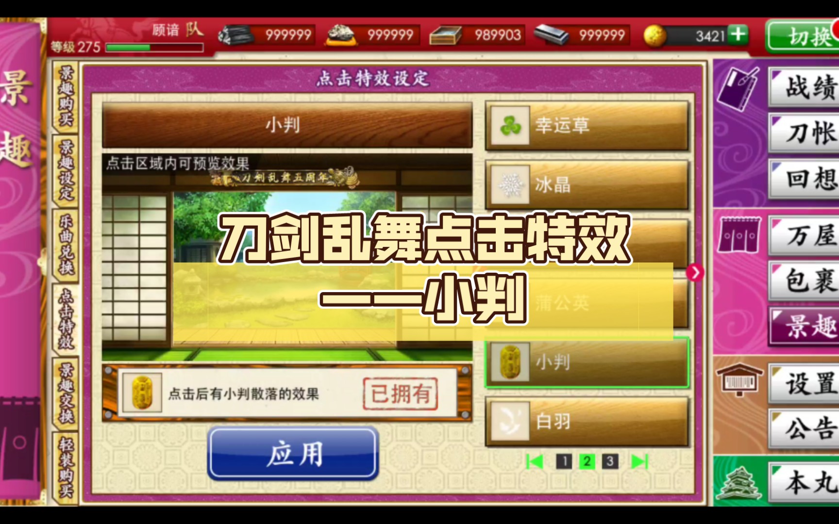 刀剑乱舞点击特效——小判