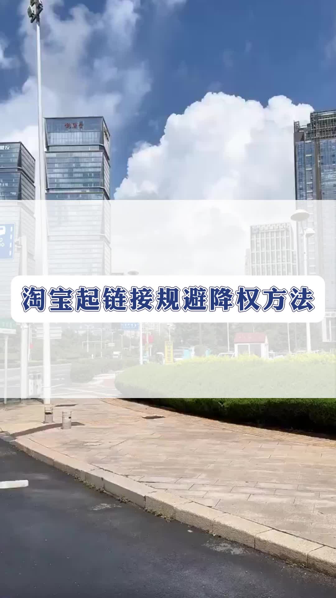 淘宝被降权是怎么回事_淘宝被降权是怎么回事,在那边

可以查到?