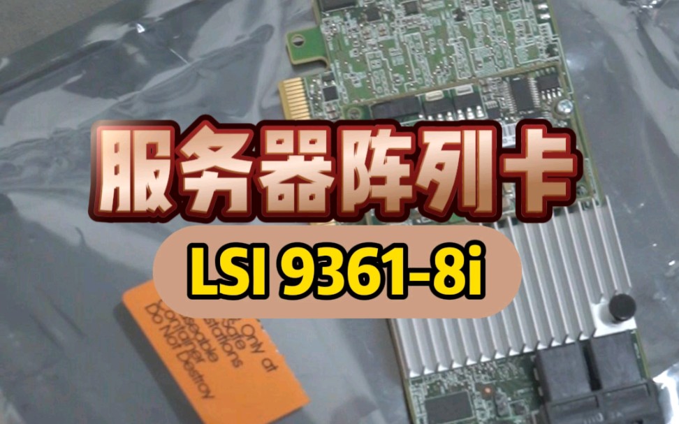 价格便宜又主流FU务器阵列卡该怎么选?哔哩哔哩bilibili