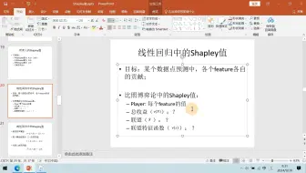 E校挺好_Shapley值（二）_线性回归的Shapley值_理论