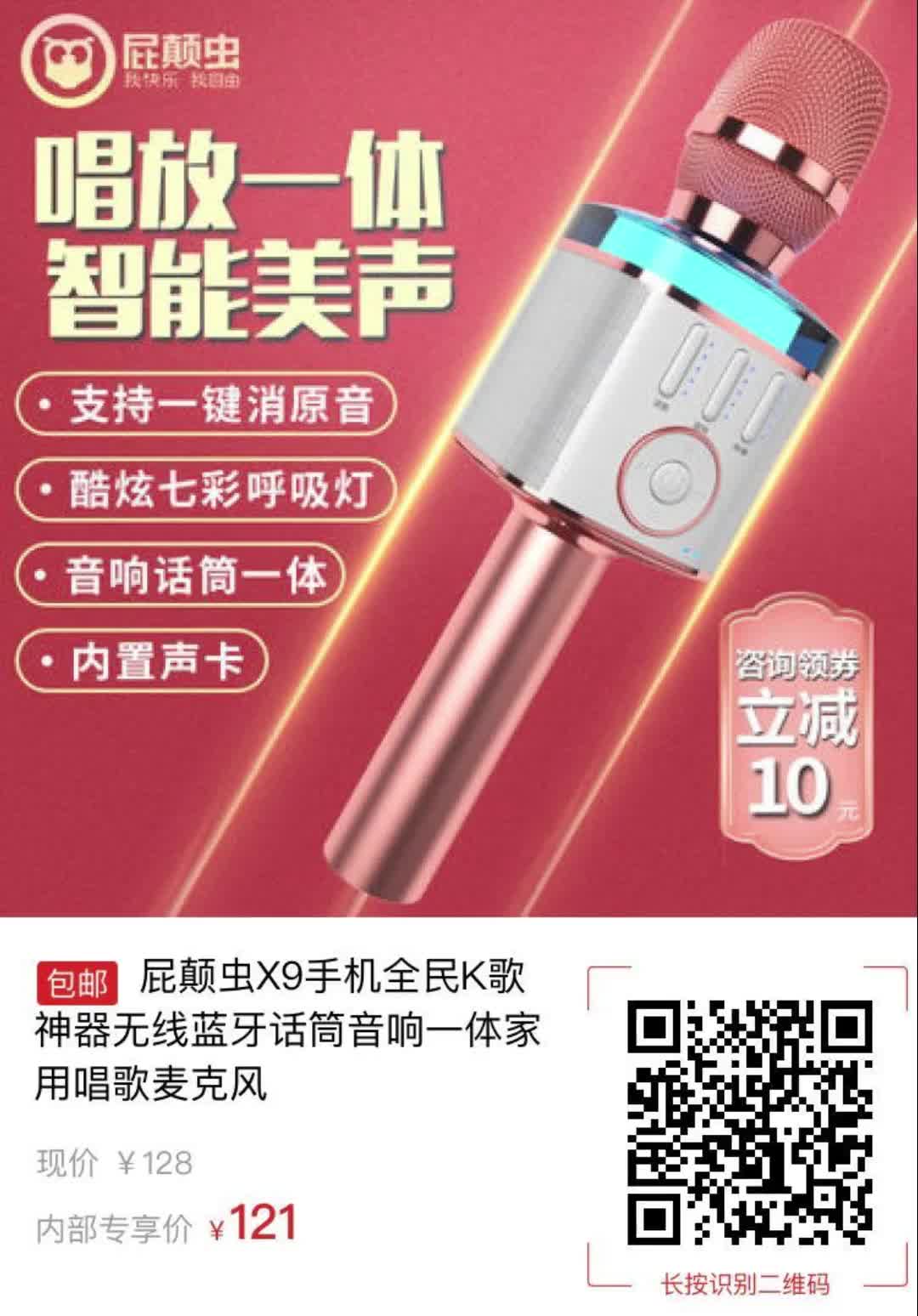 屁颠虫x9手机全民k歌神器无线蓝牙话筒音响一体家用唱歌麦克风6309
