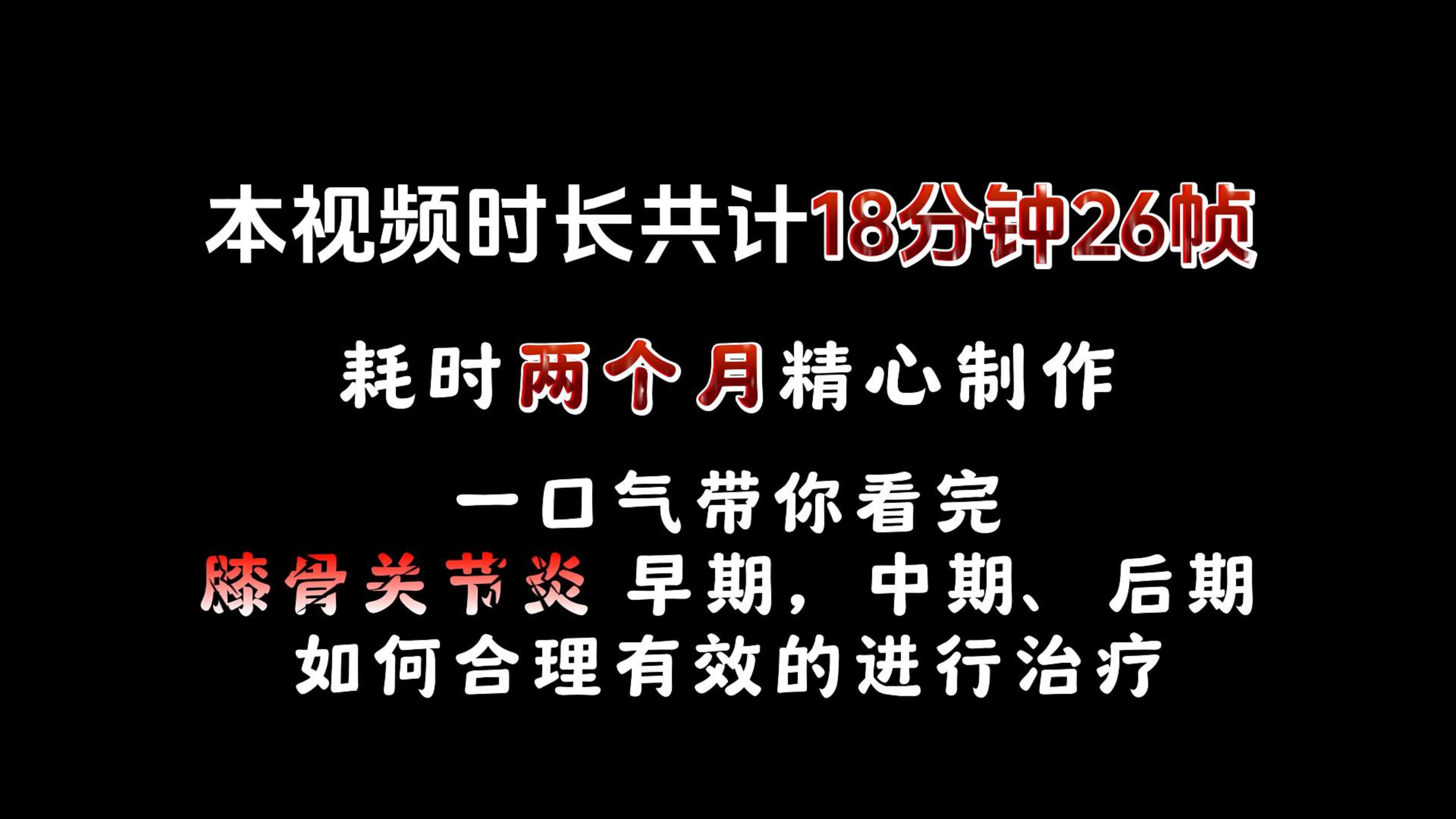 关节炎如何治疗膝盖图片