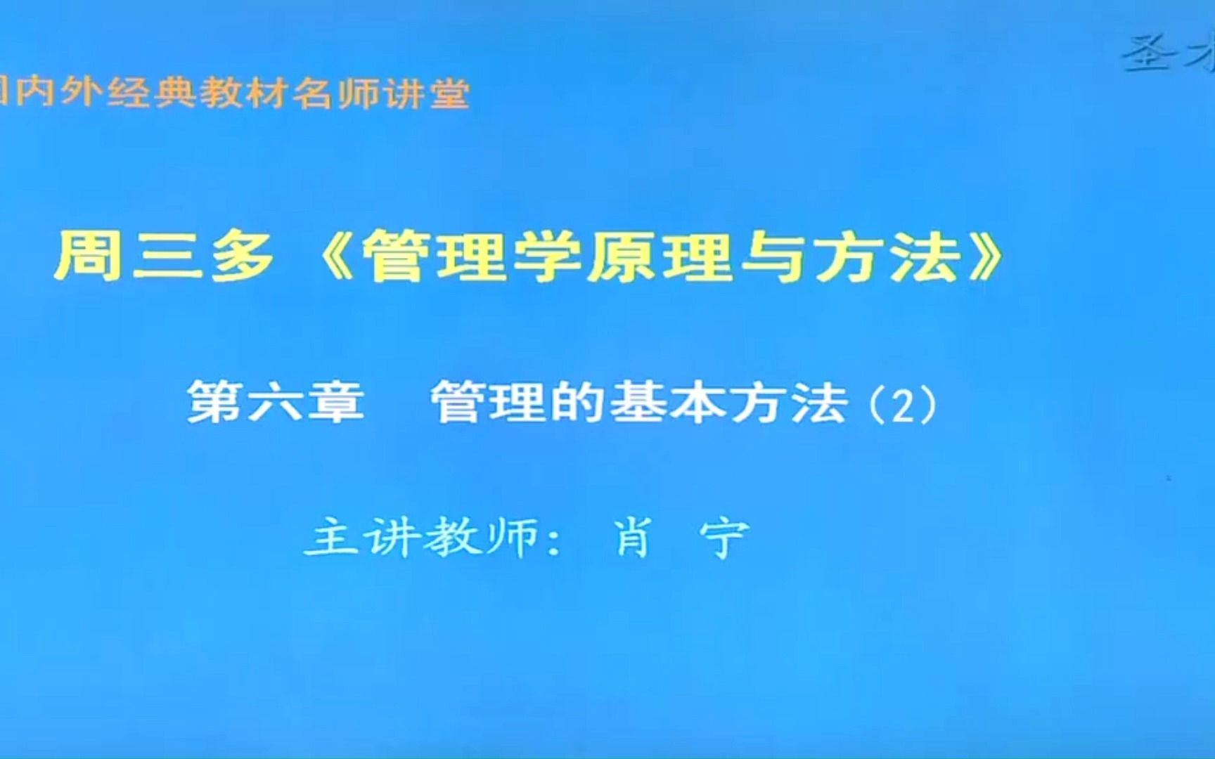 [图]考研《管理学-原理与方法》 周三多版第六章 （2）