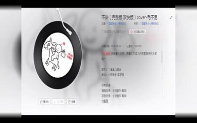 抖音翻唱《不染》完整版,转载于网易云丫蛋蛋