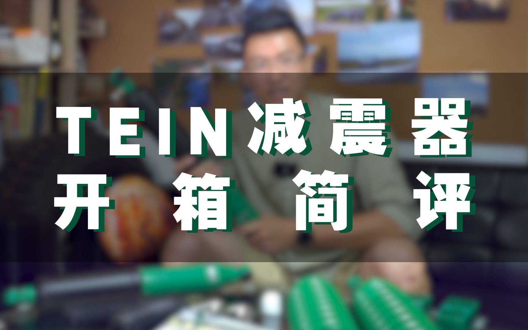 怎么判断减震器好坏?性能?参数?技术?哔哩哔哩bilibili