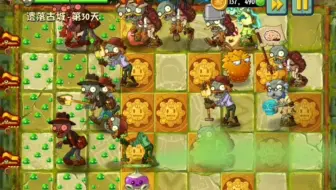 [pvz2国际版]前期世界较难关卡补录