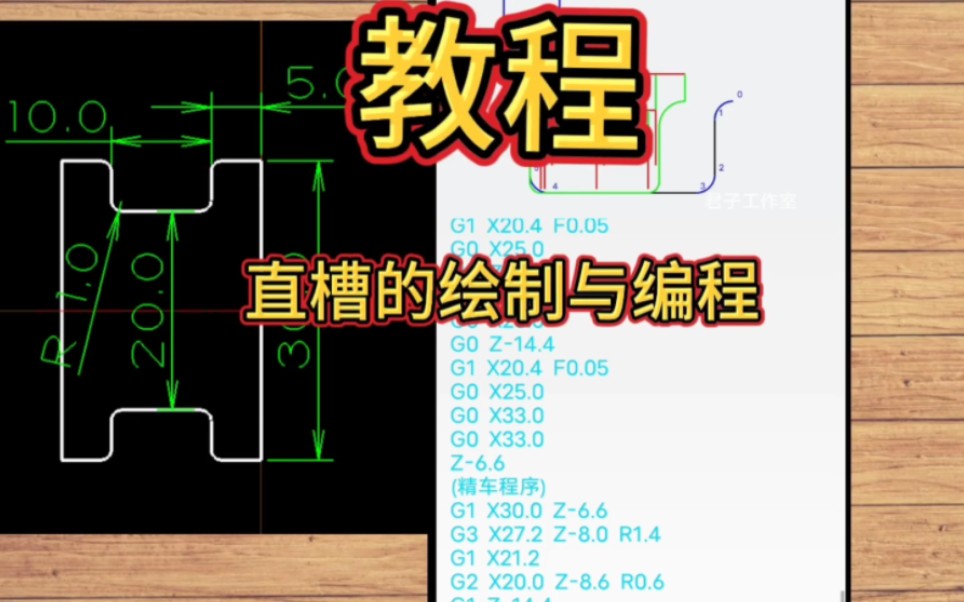 教程直槽的绘制与编程哔哩哔哩bilibili