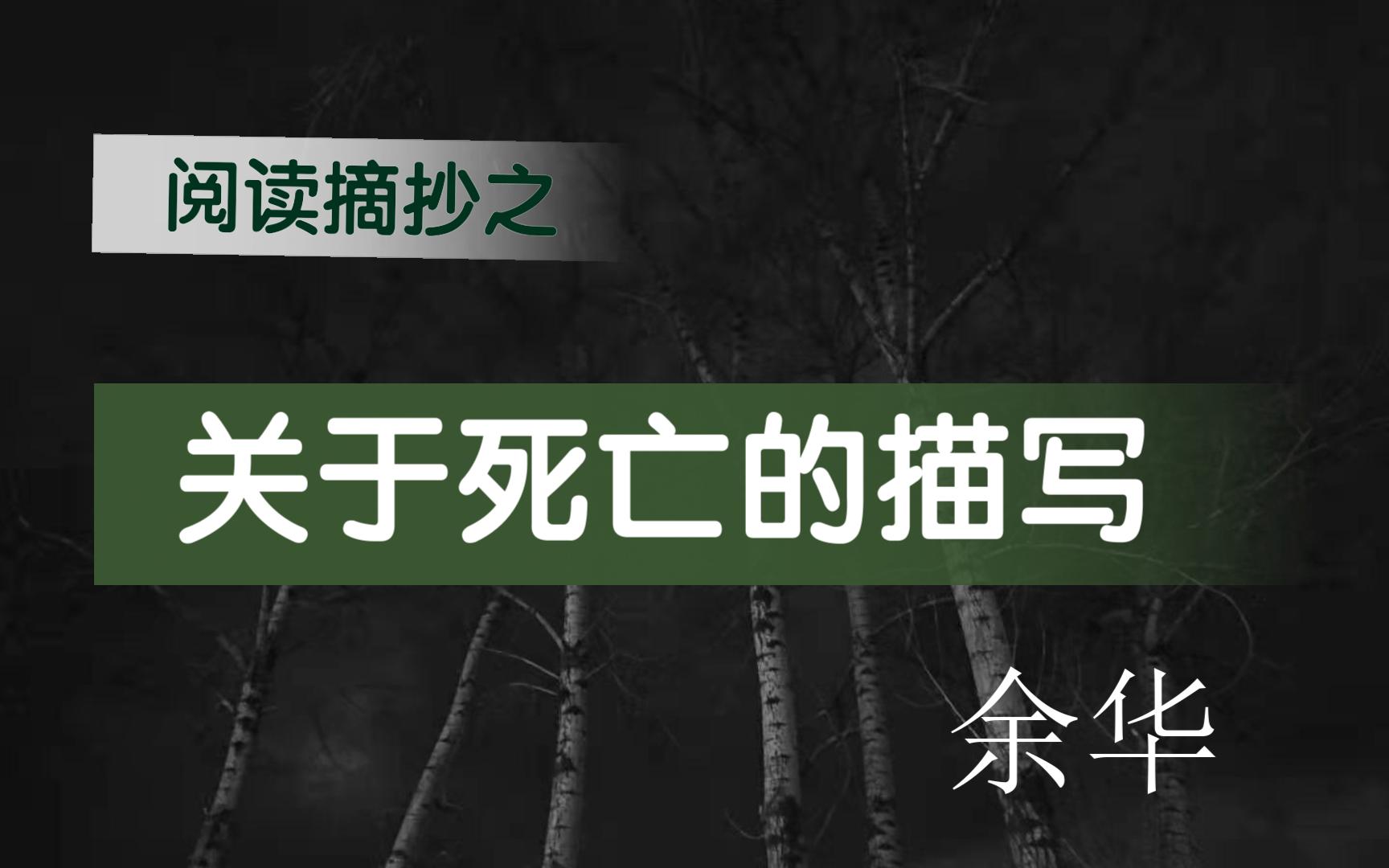 [图]作家笔下的死亡——余华《在细雨中呼喊》