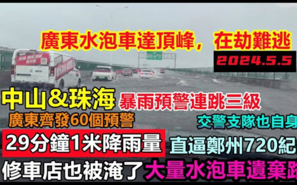 广东中山珠海暴雨预警连跳三级!广东齐发60个预警哔哩哔哩bilibili