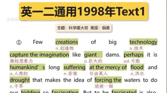 100篇真题阅读搞定5500大纲词汇|逐词标注|美音朗读|1998年Text1英一二通用