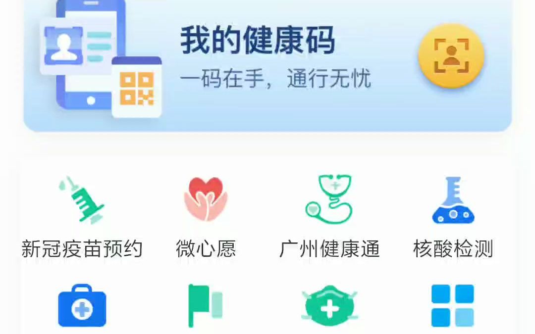 广州疫苗预约APP闪退哔哩哔哩bilibili