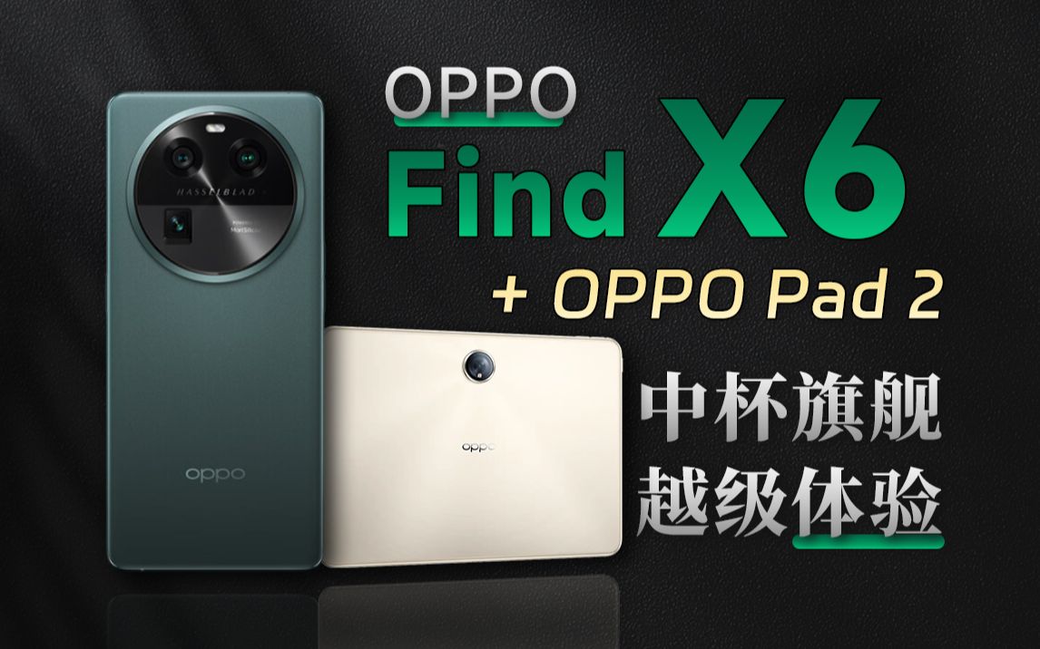 拍照? 游戏?准大学生手机怎么选?进来看看这款 OPPO Find X6哔哩哔哩bilibili