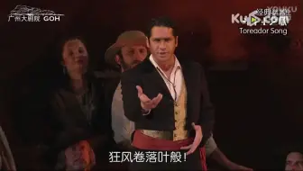 歌剧《卡门》选段-斗牛士之歌
