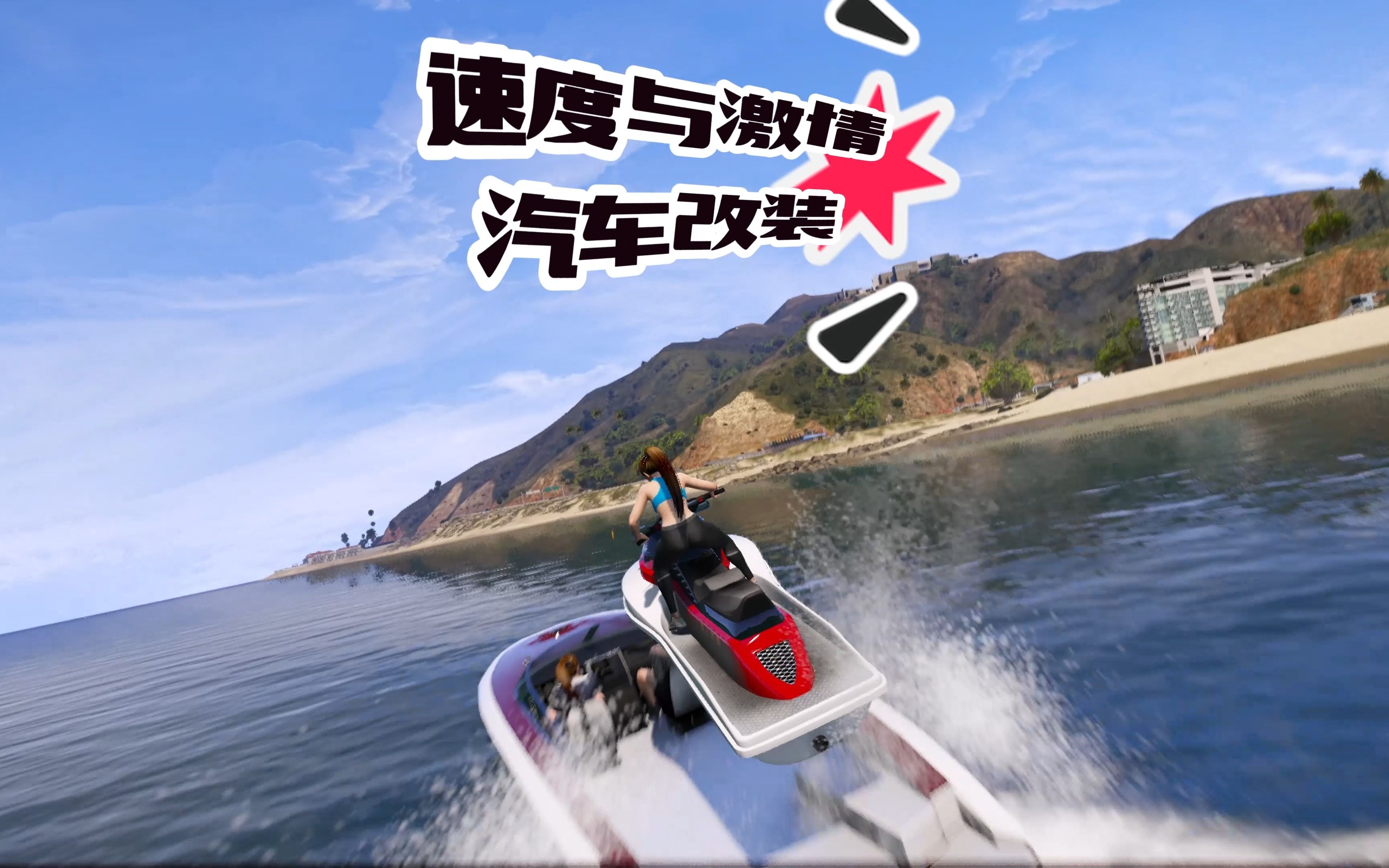 速度与激情 汽车改装