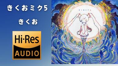 きくおfeat. 白石なごむ】专辑「ぱらのいあ☆らヴ」_哔哩哔哩_bilibili