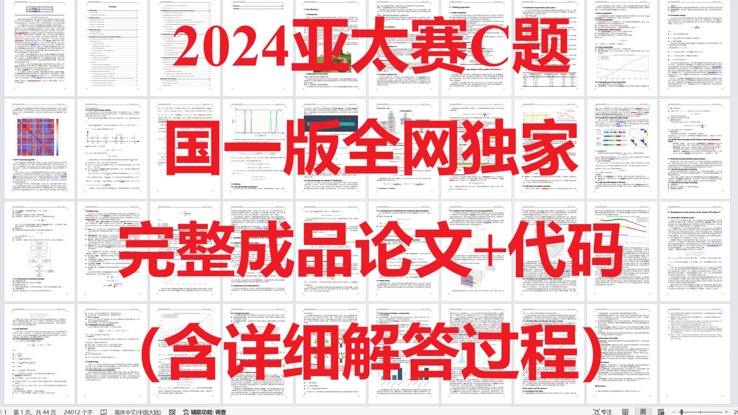 2024亚太赛C题国一版全网独家完整成品论文+代码!国奖获得者手把手教学!(含详细解答过程)哔哩哔哩bilibili