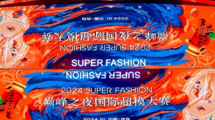 一场时尚与荣誉之战SUPER FASHION巅峰之夜国际超模大赛在西安曲江竞技中心圆满落幕哔哩哔哩bilibili