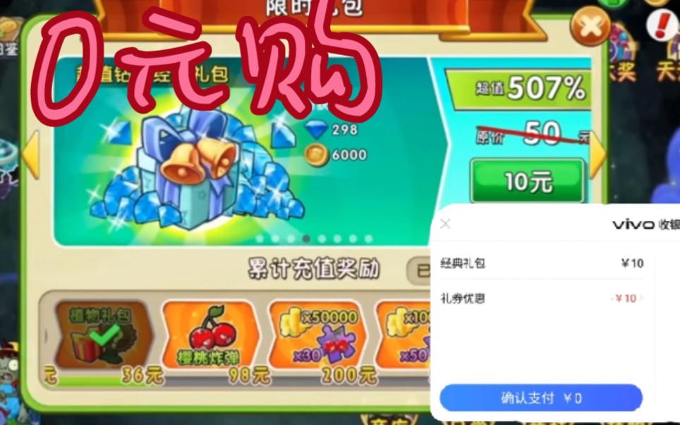 [图]PVZ2:   0     元      购